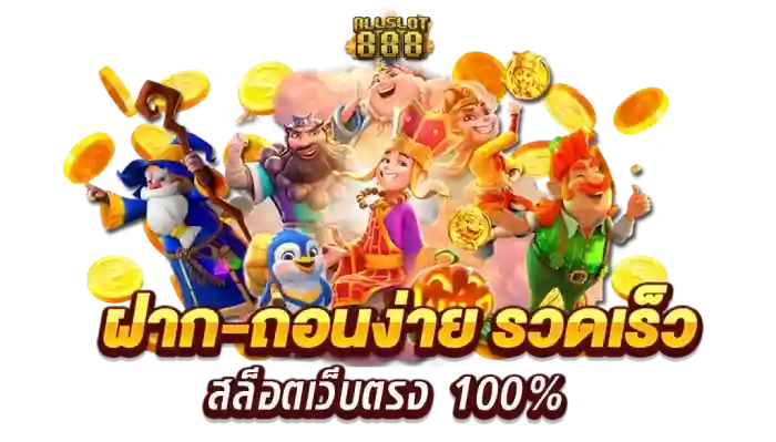 เว็บพนันออนไลน์ สล็อตเว็บตรง 100%